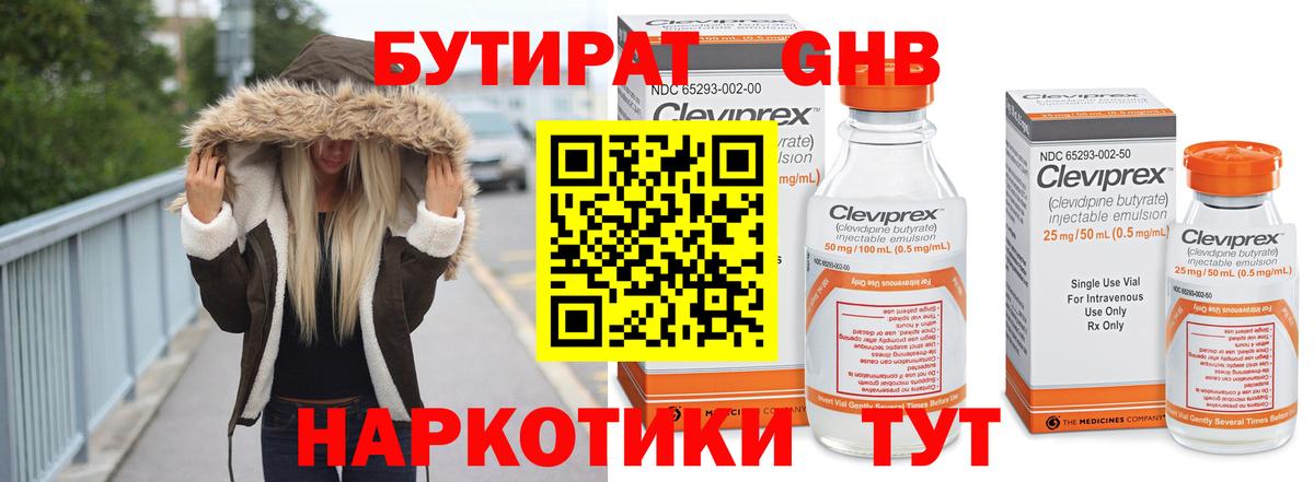 БУТИРАТ BDO 33% Киреевск