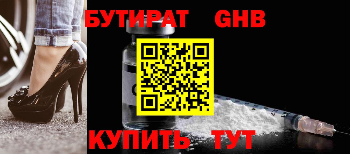 Киреевск  Бутират 99%  БУТИРАТ  Вход с VPN 