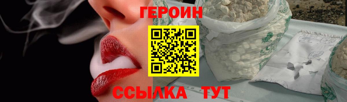 ГЕРОИН герыч Киреевск